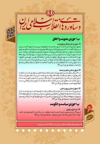 پوستر | مجموعه پوستر دستاوردهای نظام جمهوری اسلامی ایران